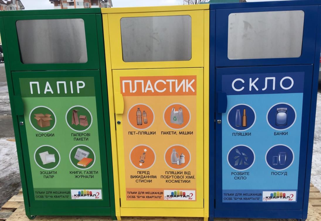 Сортуємо сміття відповідально